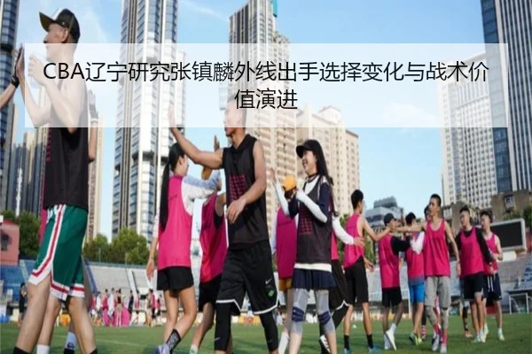 liao-ning-yan-jiu-zhang-zhen-lin-wai-xian-chu-shou-xuan-ze-bian-hua-yu-zhan-shu-jia-zhi-yan-jin-3-494.jpg